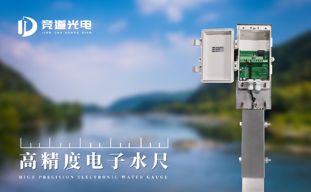 电子水尺 电子水尺