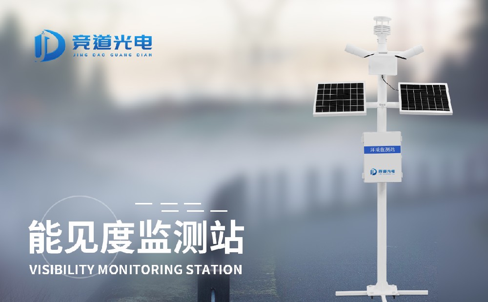 能见度监测站 能见度监测站