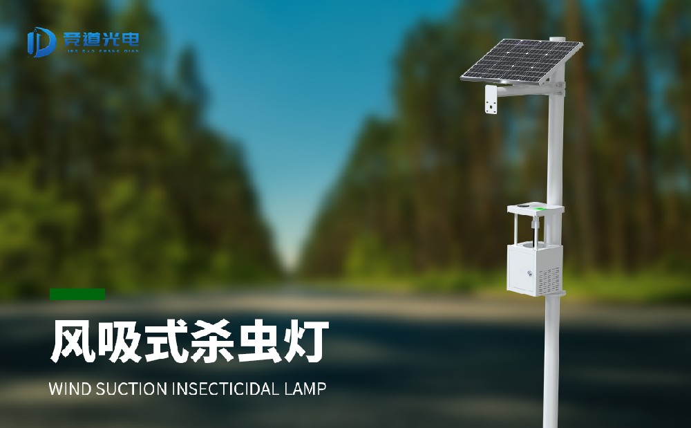 风吸式杀虫灯 风吸式杀虫灯