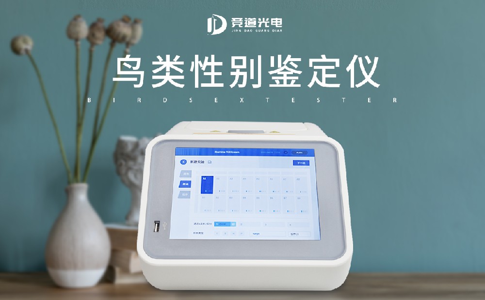 鸽子性别鉴定仪 鸽子性别鉴定仪