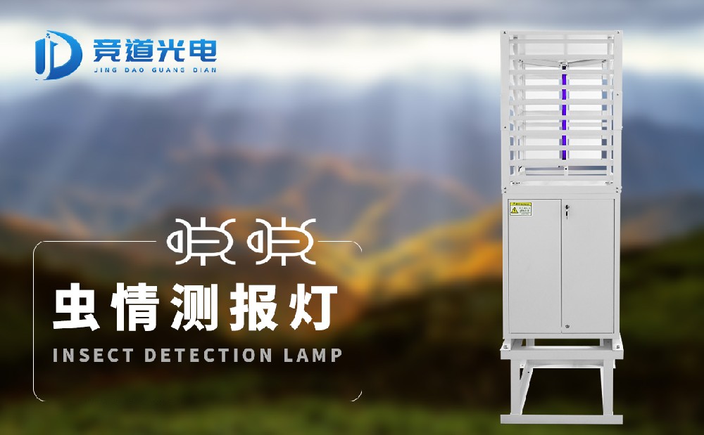 物联网虫情测报灯 物联网虫情测报灯