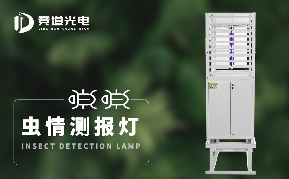 虫情测报灯 虫情测报灯