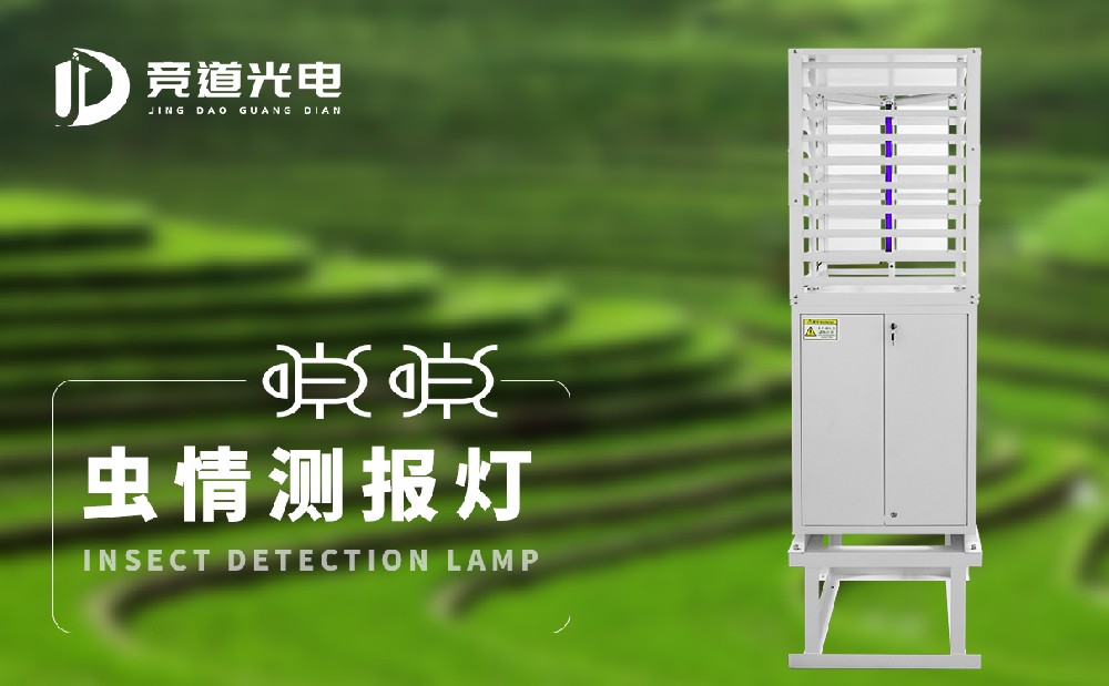 虫情监测设备 虫情监测设备