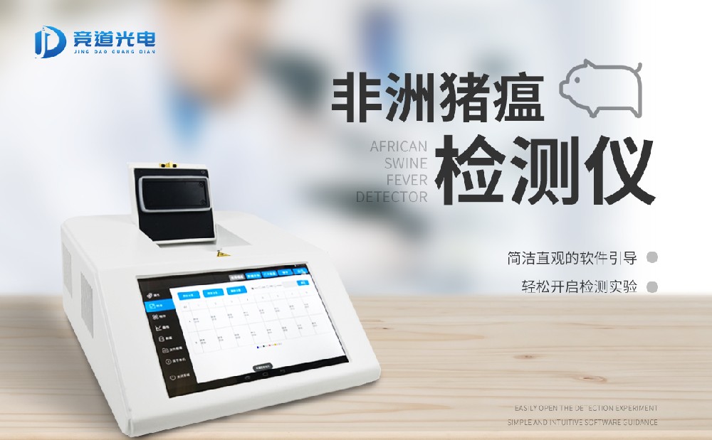 非洲猪瘟快速检测设备 非洲猪瘟快速检测设备