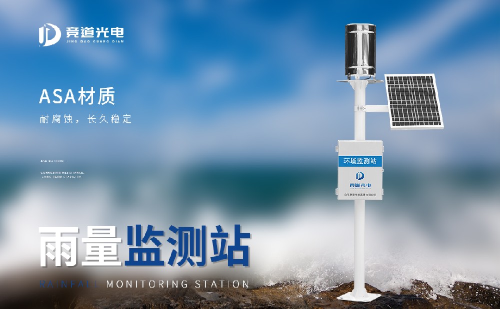 雨量监测站 雨量监测站