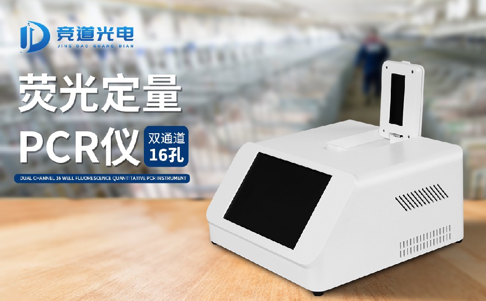 pcr荧光检测仪 pcr荧光检测仪