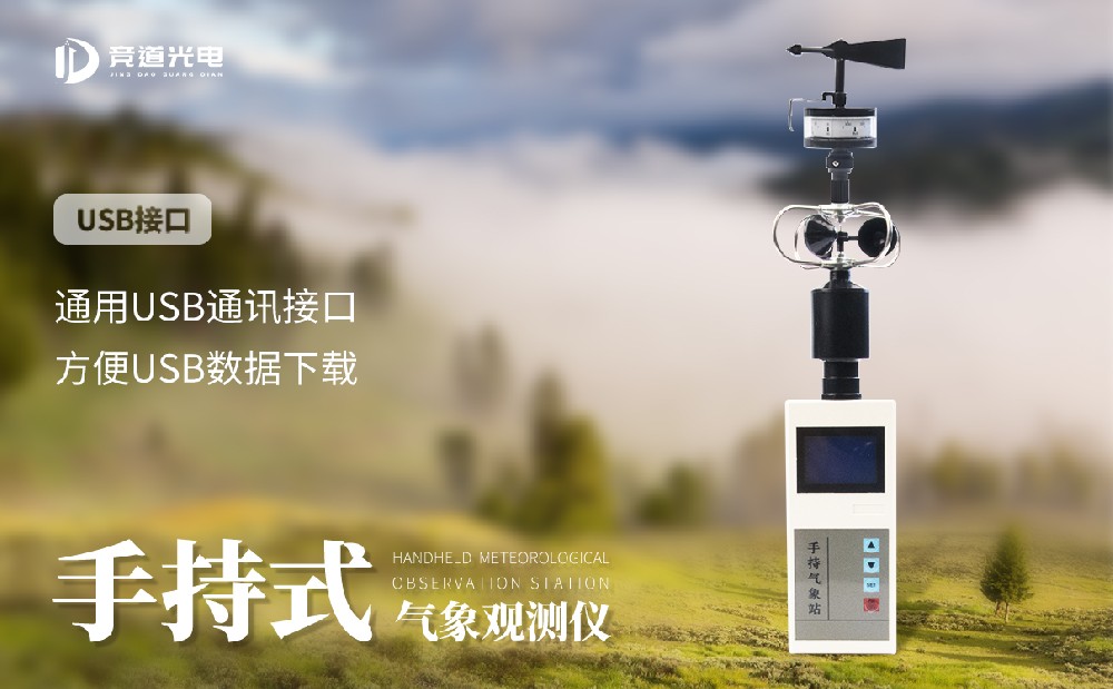 手持气象站 手持气象站