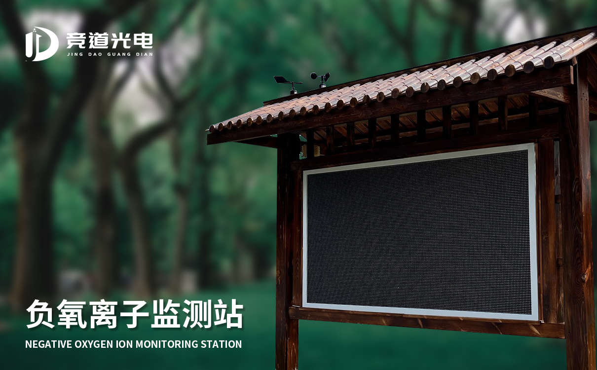负氧离子监测站 负氧离子监测站