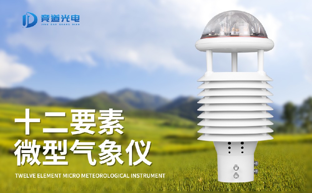 大气污染环境监测仪