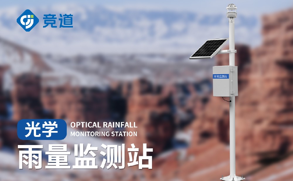 自动雨量监测站