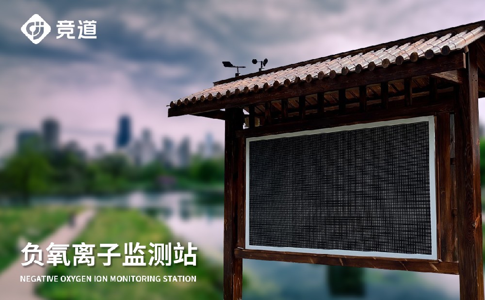 旅游景区负氧离子监测站 旅游景区负氧离子监测站
