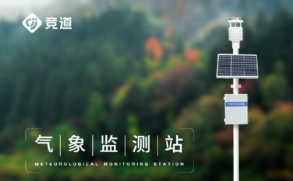 空气质量监测站 空气质量监测站