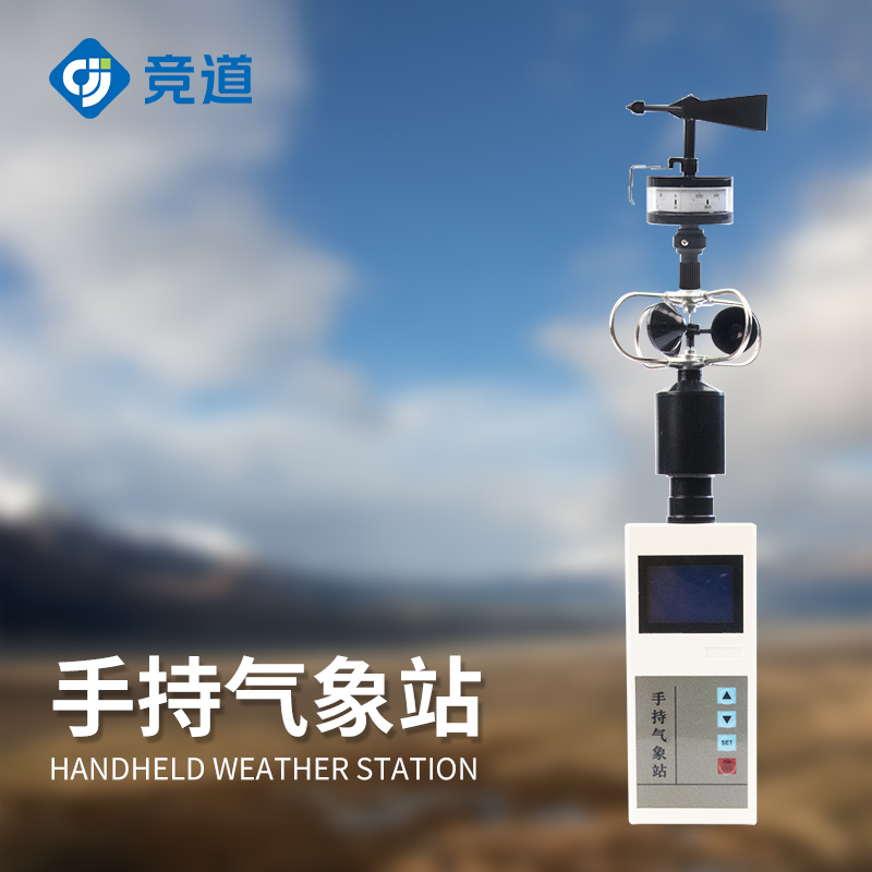手持气象站 手持气象站