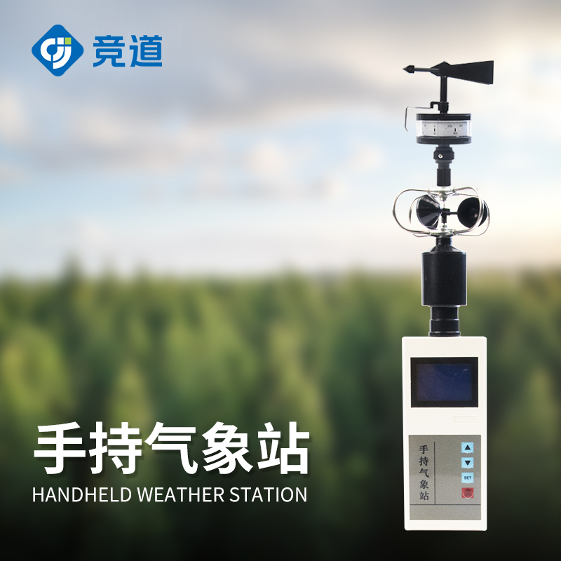手持式风速风向仪 手持式风速风向仪