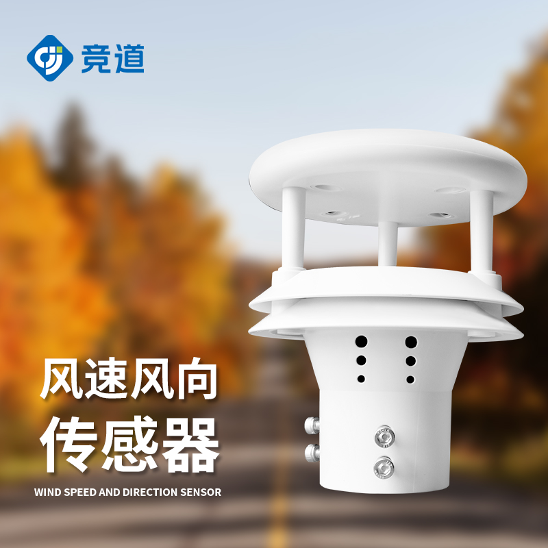 隧道风速风向检测器 隧道风速风向检测器