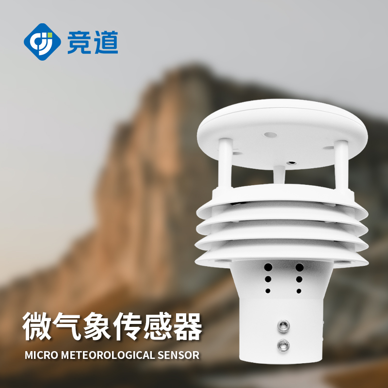 五要素气象传感器 五要素气象传感器