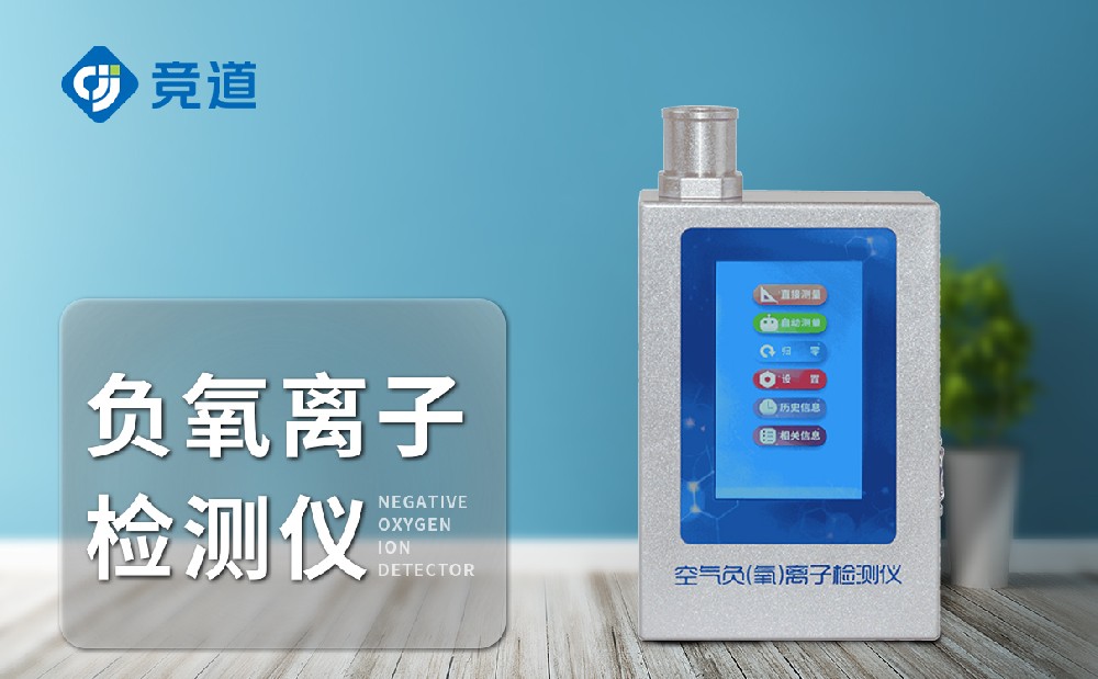 负氧离子检测仪 负氧离子检测仪