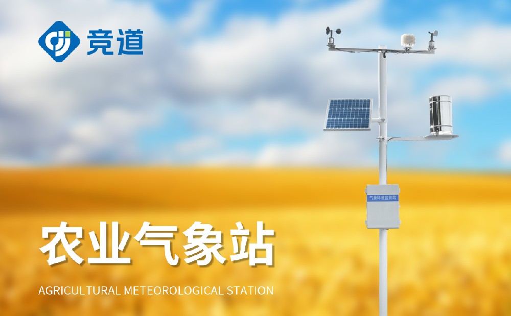 农业气象站 农业气象站