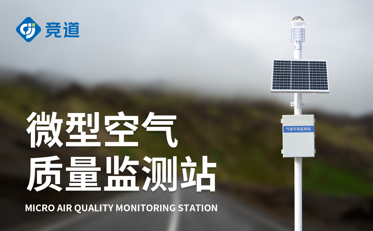 四气两尘微型气象站 四气两尘微型气象站