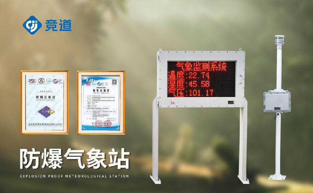 化工厂气象站 化工厂气象站