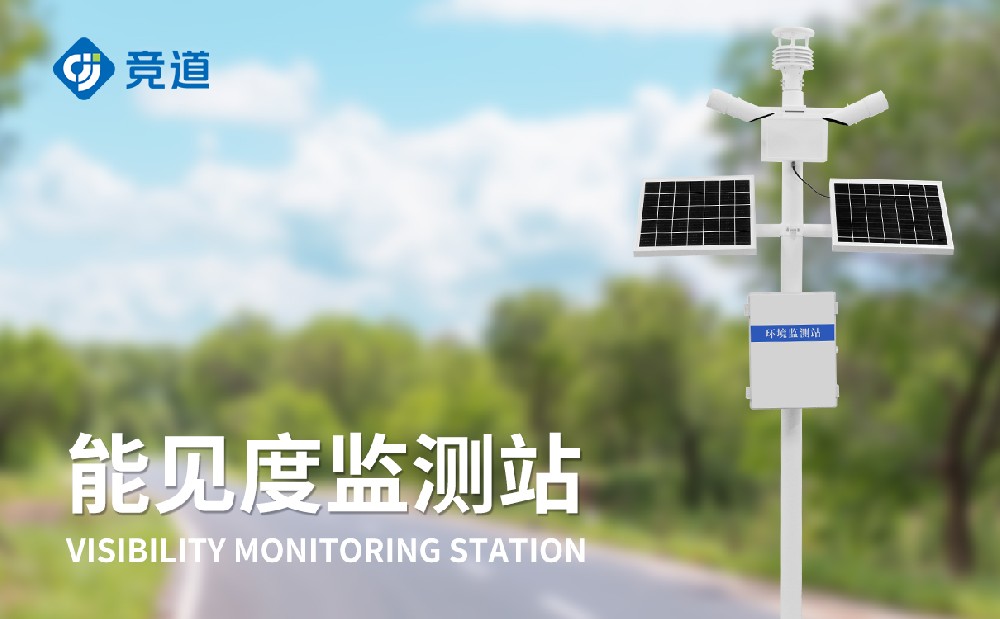 能见度监测站 能见度监测站