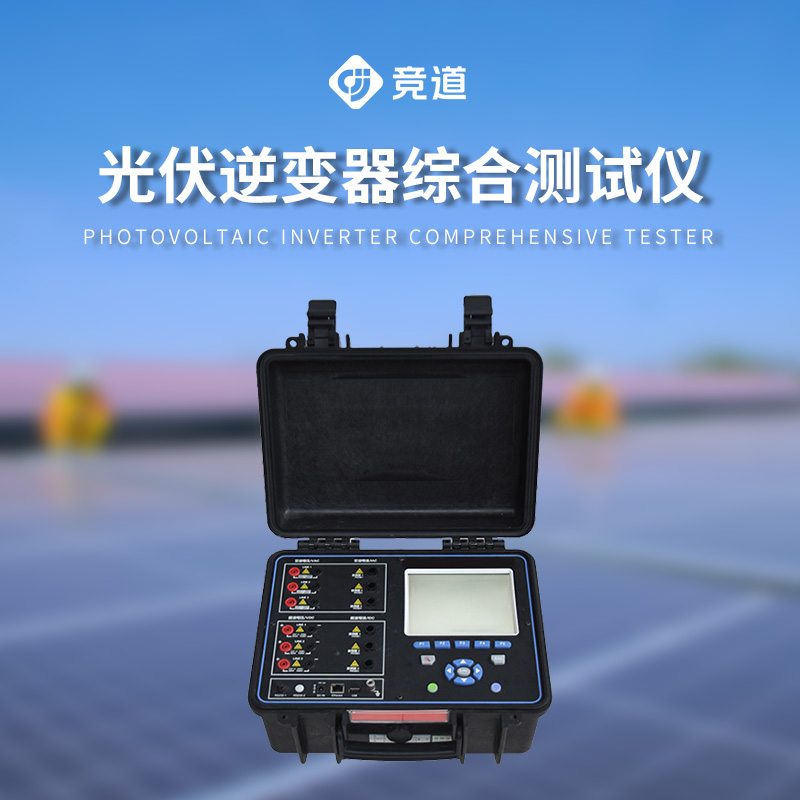 光伏电站现场效率分析仪 光伏电站现场效率分析仪