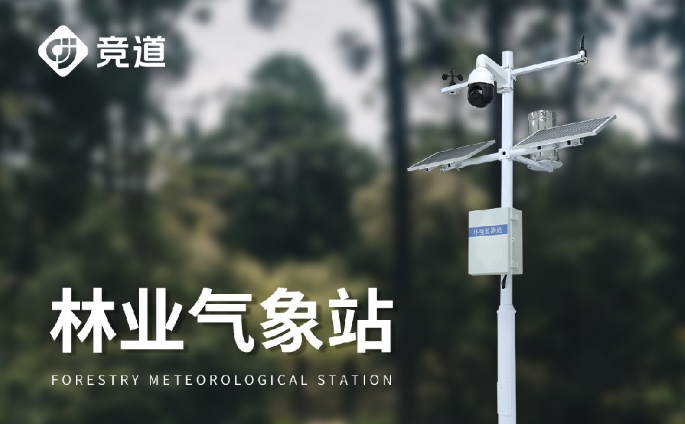 林业气象站