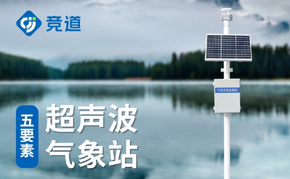 气象站生产厂家