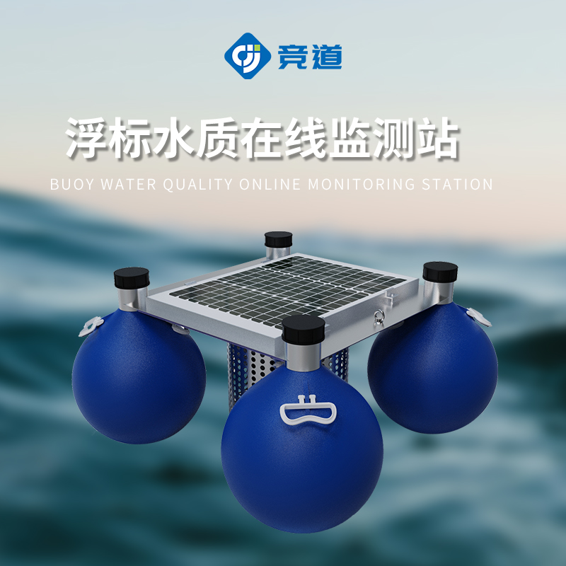 水质浮标站