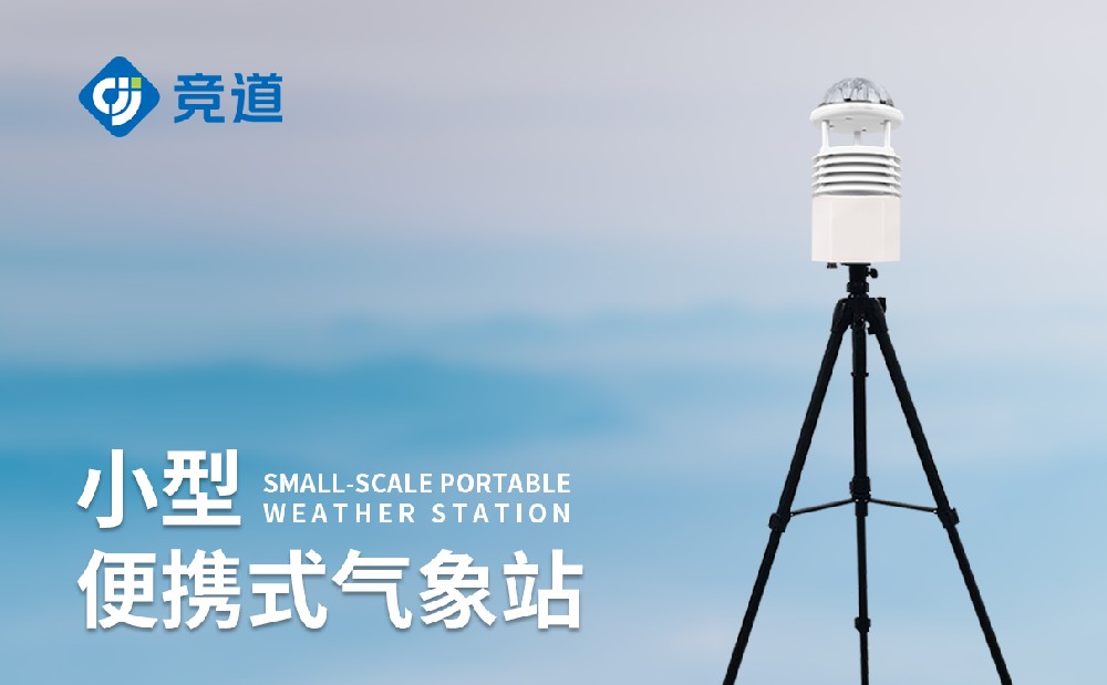 便携式六要素气象仪