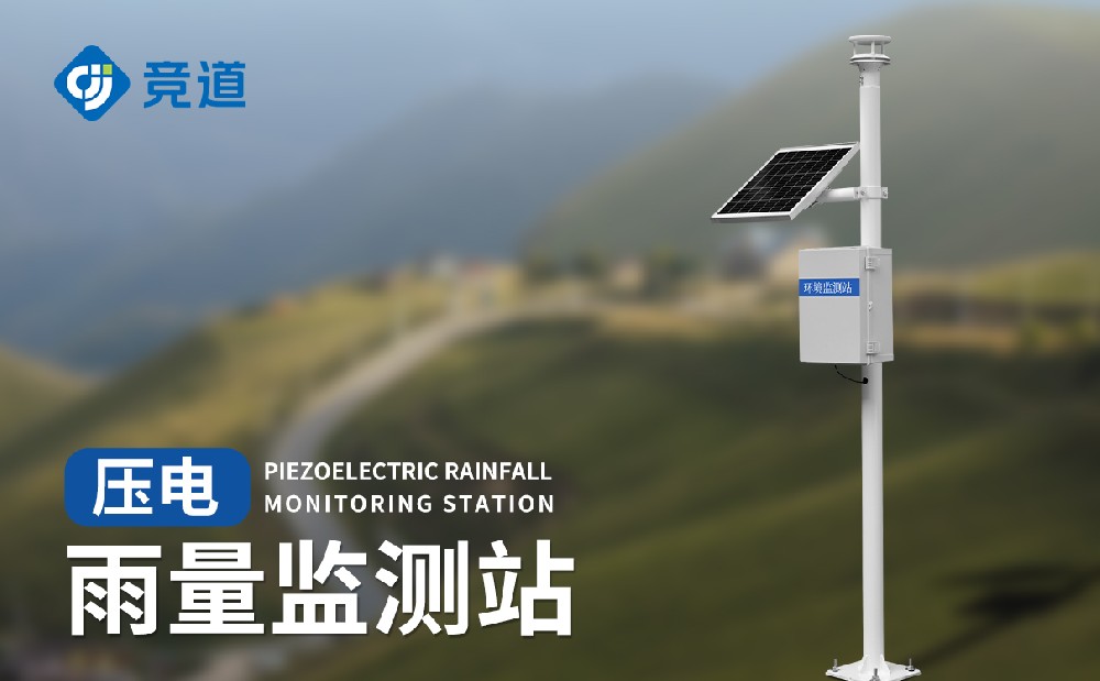 压电雨量监测站