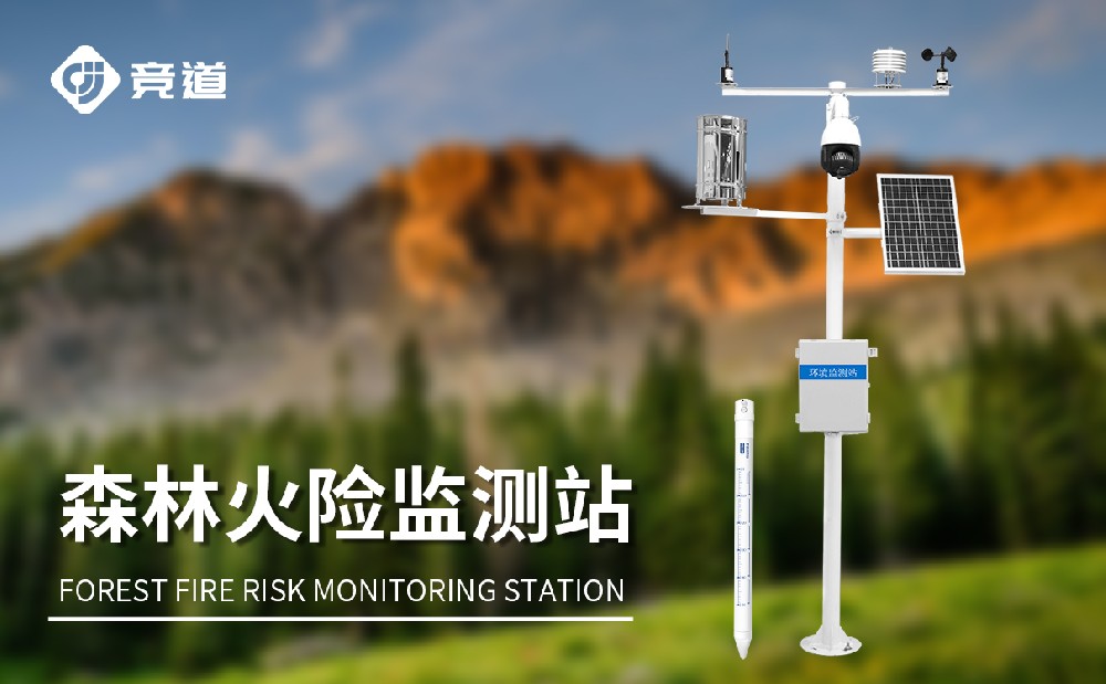 森林自动气象站