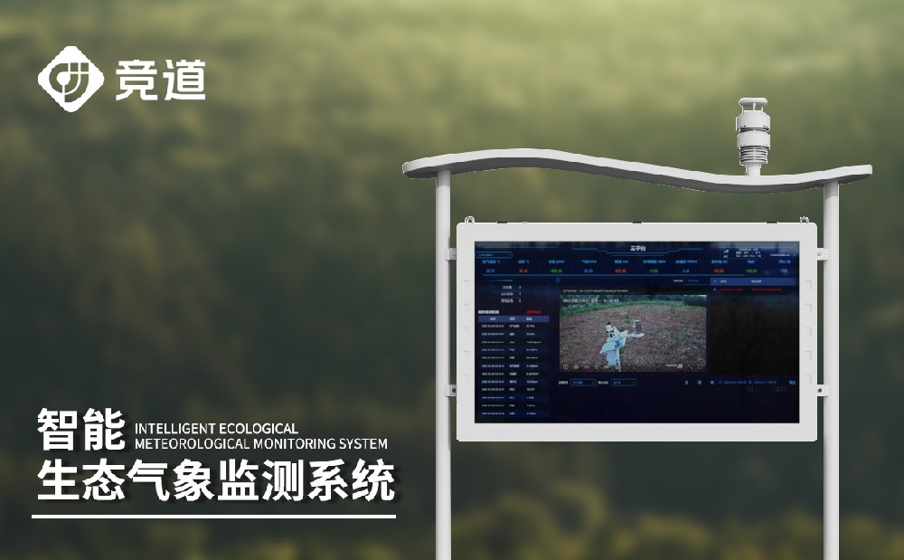 一体化负氧离子监测站