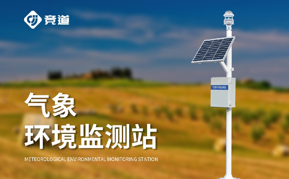 自动气象站小型气象站