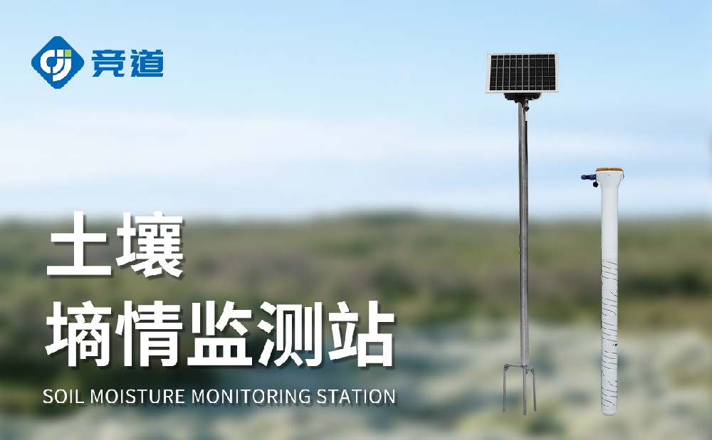 管式土壤墒情监测系统