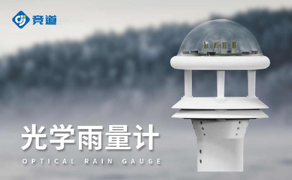 光学雨量传感器