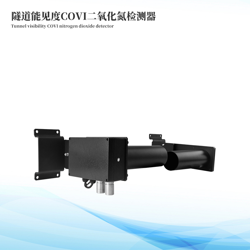 隧道能见度COVI二氧化氮检测器