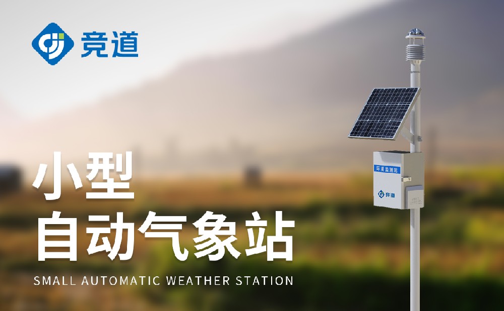 九要素一体式气象站