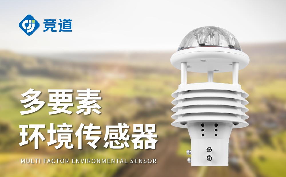 六要素一体式气象传感器