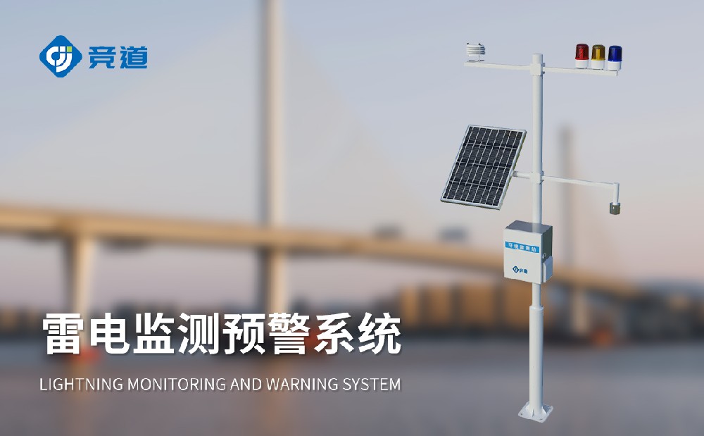 油库雷电预警系统